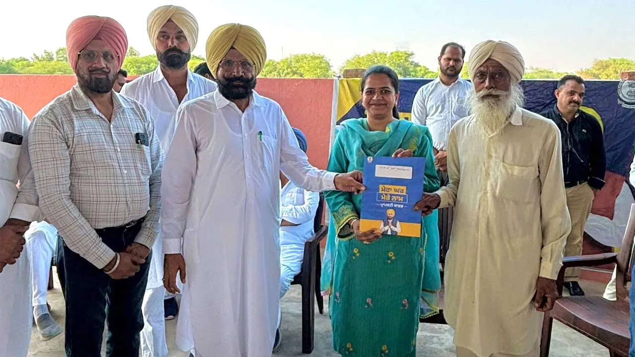 Punjab Government Housing Scheme: ‘ਮੇਰਾ ਘਰ, ਮੇਰੇ ਨਾਮ’ ਪੰਜਾਬ ਸਰਕਾਰ ਦੀ ਯੋਜਨਾ ਤਹਿਤ 347 ਪਰਿਵਾਰਾਂ ਨੂੰ ਪ੍ਰਾਪਟੀ ਕਾਰਡ ਵੰਡੇ
