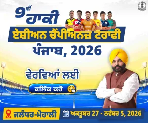 Punjab Govt Hockey Ad