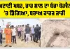 Ambala News: ਦੁੱਖਦਾਈ ਖਬਰ, ਚਾਰ ਸਾਲ ਦਾ ਬੱਚਾ ਬੋਰਵੈਲ ’ਚ ਡਿੱਗਿਆ, ਬਚਾਅ ਕਾਰਜ ਜਾਰੀ
