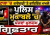 Batala News: ਕਾਰੋਬਾਰੀ 'ਤੇ ਫਾਇਰਿੰਗ ਮਾਮਲੇ ’ਚ ਪੁਲਿਸ ਮੁਕਾਬਲੇ ’ਚ ਪੰਜਵਾਂ ਮੁਲਜ਼ਮ ਗ੍ਰਿਫਤਾਰ