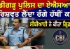 Bribery Case: ਚੰਡੀਗੜ੍ਹ ਪੁਲਿਸ ਦਾ ਏਐਸਆਈ ਰਿਸ਼ਵਤ ਲੈਂਦਾ ਰੰਗੇ ਹੱਥੀਂ ਕਾਬੂ, ਸੀਬੀਆਈ ਨੇ ਕੀਤਾ ਗ੍ਰਿਫ਼ਤਾਰ