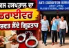 Bribery: ਸਿਵਲ ਹਸਪਤਾਲ ਦਾ ਡਰਾਈਵਰ ਰਿਸ਼ਵਤ ਲੈਂਦੇ ਗ੍ਰਿਫਤਾਰ