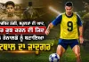 Cristiano Ronaldo: ਆਰਥਿਕ ਤੰਗੀ, ਸਹੂਲਤਾਂ ਦੀ ਘਾਟ, ਪਰ ਕੁਝ ਕਰਨ ਦੀ ਜਿਦ ਨੇ ਰੋਨਾਲਡੋ ਨੂੰ ਬਣਾਇਆ ‘ਫੁੱਟਬਾਲ ਦਾ ਜਾਦੂਗਰ’