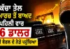 Crude Oil Prices: ਕੱਚਾ ਤੇਲ 2 ਮਾਰਚ ਤੋਂ ਬਾਅਦ ਪਹਿਲੀ ਵਾਰ 76 ਡਾਲਰ ਪ੍ਰਤੀ ਬੈਰਲ ਦੇ ਨੇੜੇ ਪਹੁੰਚਿਆ