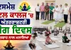 ਦਸਮੇਸ਼ ਡੈਂਟਲ ਕਾਲਜ ’ਚ ਅੰਤਰਰਾਸ਼ਟਰੀ ਯੋਗ ਦਿਵਸ ਉਤਸ਼ਾਹ ਨਾਲ ਮਨਾਇਆ