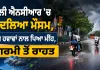 Delhi NCR Weather: ਦਿੱਲੀ ਐਨਸੀਆਰ ’ਚ ਬਦਲਿਆ ਮੌਸਮ, ਤੇਜ਼ ਹਵਾਵਾਂ ਨਾਲ ਪਿਆ ਮੀਂਹ, ਗਰਮੀ ਤੋਂ ਰਾਹਤ