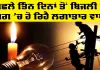 Electricity Update: ਬਿਜਲੀ ਦੀ ਮੰਗ 16464 ਮੈਗਾਵਾਟ ’ਤੇ ਪੁੱਜੀ, ਪਾਵਰਕੌਮ ਦੇ 15 ਯੂਨਿਟਾਂ ’ਚੋਂ 13 ਯੂਨਿਟ ਚਾਲੂ, 2 ਯੂਨਿਟ ਠੱਪ