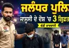Jalandhar Crime News: ਜਲੰਧਰ ਪੁਲਿਸ ਨੇ ਜਾਸੂਸੀ ਦੇ ਦੋਸ਼ 'ਚ ਤਿੰਨ ਨੌਜਵਾਨਾਂ ਨੂੰ ਕੀਤਾ ਗ੍ਰਿਫ਼ਤਾਰ