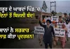 Farmers Protest: ਸੰਗਰੂਰ ਦੇ ਘਾਬਦਾਂ ਪਿੰਡ ’ਚ 4 ਦਿਨਾਂ ਤੋਂ ਬਿਜਲੀ ਬੰਦ, ਕਿਸਾਨਾਂ ਨੇ ਸਰਕਾਰ ਖ਼ਿਲਾਫ਼ ਕੀਤਾ ਪ੍ਰਦਰਸ਼ਨ