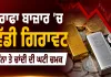 Gold Price Today: ਸਰਾਫਾ ਬਾਜ਼ਾਰ ’ਚ ਵੱਡੀ ਗਿਰਾਵਟ, ਸੋਨਾ ਤੇ ਚਾਂਦੀ ਦੀ ਘਟੀ ਚਮਕ