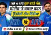 IND vs AFG ਦੂਜਾ ਵਨਡੇ ਅੱਜ, ਸੀਰੀਜ਼ ’ਤੇ ਕਬਜ਼ਾ ਕਰਨ ਉੱਤਰੇਗੀ ਟੀਮ ਇੰਡੀਆ