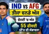 IND vs AFG ਤੀਜਾ ਵਨਡੇ ਅੱਜ, ਚੇਨਈ ’ਚ ਅੱਜ 55 ਫੀਸਦੀ ਮੀਂਹ ਦੀ ਸੰਭਾਵਨਾ