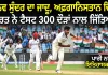 India Vs Afghanistan: ਮਾਨਵ-ਸੁੰਦਰ ਅੱਗੇ ਅਫਗਾਨਿਸਤਾਨ ਦੇ ਬੱਲੇਬਾਜ਼ਾਂ ਦਾ ਆਤਮ ਸਮਰਪਣ, ਭਾਰਤ ਨੇ ਟੈਸਟ ਪਾਰੀ ਅਤੇ 300 ਦੌੜਾਂ ਨਾਲ ਜਿੱਤਿਆ 