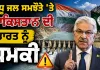 Indus Waters Treaty: ਸਿੰਧੂ ਜਲ ਸਮਝੌਤੇ ’ਤੇ ਪਾਕਿਸਤਾਨ ਦੀ ਭਾਰਤ ਨੂੰ ਧਮਕੀ