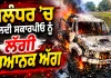 Jalandhar News: ਜਲੰਧਰ ’ਚ ਚੱਲਦੀ ਸਕਾਰਪੀਓ ਨੂੰ ਲੱਗੀ ਭਿਆਨਕ ਅੱਗ