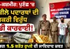 Jammu Kashmir News: ਪੁਣਛ ’ਚ ਨਸ਼ੀਲੇ ਪਦਾਰਥਾਂ ਦੀ ਤਸਕਰੀ ਵਿਰੁੱਧ ਵੱਡੀ ਕਾਰਵਾਈ, ਲਗਭਗ 1.5 ਕਰੋੜ ਰੁਪਏ ਦੀ ਜਾਇਦਾਦ ਜ਼ਬਤ 