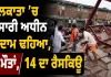 Kolkata Godown Collapse: ਕੋਲਕਾਤਾ ’ਚ ਉਸਾਰੀ ਅਧੀਨ ਗੋਦਾਮ ਢਹਿਆ, 5 ਮੌਤਾਂ, 14 ਦਾ ਰੈਸਕਿਊ