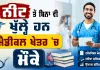Medical Courses Without NEET: ਨੀਟ ਤੋਂ ਬਿਨਾ ਵੀ ਖੁੱਲ੍ਹੇ ਹਨ ਮੈਡੀਕਲ ਖੇਤਰ ’ਚ ਮੌਕੇ