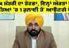 ਯੋਗ ਲਾਭਪਾਤਰੀ ਔਰਤਾਂ ਨੂੰ ਪਹਿਲੀ ਜੁਲਾਈ ਤੋਂ ਮਿਲੇਗੀ ਵਿੱਤੀ ਸਹਾਇਤਾ, ਮੁੱਖ ਮੰਤਰੀ ਨੇ Mukhyamantri Mawan Dhian Sarkar Yojana ਦੀ ਸ਼ੁਰੂਆਤ ਦੀਆਂ ਤਿਆਰੀਆਂ ਦਾ ਲਿਆ ਜਾਇਜ਼ਾ