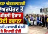 Noida International Airport: ਨੋਇਡਾ ਅੰਤਰਰਾਸ਼ਟਰੀ ਏਅਰਪੋਰਟ ਤੋਂ ਪਹਿਲੀ ਉਡਾਣ ਹੋਈ ਰਵਾਨਾ, ਕੇਂਦਰੀ ਹਵਾਬਾਜ਼ੀ ਮੰਤਰੀ ਨੇ ਦਿਖਾਈ ਝੰਡੀ