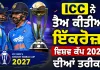 ODI World Cup 2027: ਕਦੋਂ ਤੋਂ ਖੇਡਿਆ ਜਾਵੇਗਾ ਵਨਡੇ ਵਿਸ਼ਵ ਕੱਪ? ਦੱਖਣੀ ਅਫਰੀਕਾ, ਜ਼ਿੰਬਾਬਵੇ ਤੇ ਨਾਮੀਬੀਆ ’ਚ ਹੋਵੇਗਾ ਟੂਰਨਾਮੈਂਟ