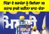 Punjab Government: ਪਿੰਡਾਂ ਦੇ ਸਰਪੰਚਾਂ ਨੂੰ ਮਿਲੇਗਾ 10 ਹਜ਼ਾਰ ਰੁਪਏ ਮਹੀਨਾ ਮਾਣ-ਭੱਤਾ