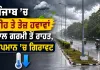 Punjab Weather Update: ਪੰਜਾਬ ’ਚ ਮੀਂਹ ਤੇ ਤੇਜ਼ ਹਵਾਵਾਂ ਨਾਲ ਗਰਮੀ ਤੋਂ ਰਾਹਤ, ਤਾਪਮਾਨ ’ਚ ਗਿਰਾਵਟ
