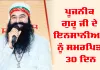 Dera Sacha Sauda: ਪੂਜਨੀਕ ਗੁਰੂ ਜੀ ਦੇ ਇਨਸਾਨੀਅਤ ਨੂੰ ਸਮਰਪਿਤ 30 ਦਿਨ