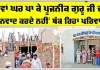 ਪੂਜਨੀਕ ਗੁਰੂ ਜੀ ਨੇ ਸੁਣੀ ਇੱਕ ਧੀ ਦੀ ਪੁਕਾਰ, ਨਿੱਜੀ ਖਰਚੇ ’ਚੋਂ ਬਣਾ ਕੇ ਦਿੱਤਾ ਪੱਕਾ ਮਕਾਨ