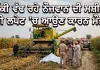 Tragic Demise: ਮੱਕੀ ਵੱਢ ਰਹੇ ਨੌਜਵਾਨ ਦੀ ਮਸ਼ੀਨ ਦੀ ਲਪੇਟ ’ਚ ਆਉਣ ਕਾਰਨ ਮੌਤ