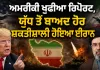 US Intelligence Report: ਅਮਰੀਕੀ ਖੁਫੀਆ ਰਿਪੋਰਟ, ਯੁੱਧ ਤੋਂ ਬਾਅਦ ਹੋਰ ਸ਼ਕਤੀਸ਼ਾਲੀ ਹੋਇਆ ਈਰਾਨ