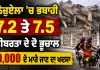 Venezuela Earthquake: ਵੈਨੇਜ਼ੁਏਲਾ ’ਚ ਭਬਾਹੀ, 7.2 ਤੇ 7.5 ਤੀਬਰਤਾ ਦੇ ਦੋ ਭੂਚਾਲ, 10,000 ਦੇ ਮਾਰੇ ਜਾਣ ਦਾ ਖਦਸਾ
