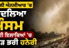 Weather Update: ਦਿੱਲੀ ਐਨਸੀਆਰ ’ਚ ਬਦਲਿਆ ਮੌਸਮ, ਕਈ ਇਲਾਕਿਆਂ ’ਚ ਧੂੜ ਭਰੀ ਹਨੇਰੀ