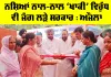 Amritsar News: ਨਸ਼ਿਆਂ ਨਾਲ-ਨਾਲ ‘ਖਾਕੀ’ ਵਿਰੁੱਧ ਵੀ ਜੰਗ ਲੜੇ ਸਰਕਾਰ : ਔਜਲਾ