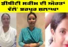 ‘ਪੈਸਾ ਸਹੀ ਹੱਥਾਂ ਤੱਕ ਪਹੁੰਚਿਆ’: ਪੰਜਾਬ ਦੀਆਂ ਔਰਤਾਂ ਨੇ Mawan Dhiyan Satkar Yojana ਤਹਿਤ ਡੀਬੀਟੀ ਦੀ ਸ਼ਲਾਘਾ ਕੀਤੀ