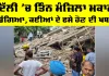 Delhi NCR News: ਦਿੱਲੀ ’ਚ ਤਿੰਨ ਮੰਜ਼ਿਲਾ ਮਕਾਨ ਡਿੱਗਿਆ, ਕਈਆਂ ਦੇ ਫਸੇ ਹੋਣ ਦੀ ਖਬਰ