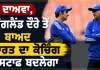 Gautam Gambhir: ਦਾਅਵਾ, ਇੰਗਲੈਂਡ ਦੌਰੇ ਤੋਂ ਬਾਅਦ ਭਾਰਤ ਦਾ ਕੋਚਿੰਗ ਸਟਾਫ ਬਦਲੇਗਾ