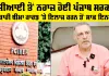 Health News Punjab: ਪੀਜੀਆਈ ਤੋਂ ਨਰਾਜ਼ ਹੋਈ ਪੰਜਾਬ ਸਰਕਾਰ, ਸਰਕਾਰੀ ਬੀਮਾ ਕਾਰਡ ’ਤੇ ਇਲਾਜ ਕਰਨ ਤੋਂ ਸਾਫ਼ ਇਨਕਾਰ 