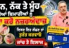 Health Tips: ਕੰਨ, ਨੱਕ ਤੇ ਮੂੰਹ ਦੀਆਂ ਬਿਮਾਰੀਆਂ ਨੂੰ ਨਾ ਕਰੋ ਨਜ਼ਰਅੰਦਾਜ਼, ਦਿਸਣ ਇਹ ਲੱਛਣ ਤਾਂ ਤੁਰੰਤ ਕਰਵਾਓ ਜਾਂਚ ਤੇ ਇਲਾਜ