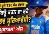 IND vs ENG: ਕੀ ਦੂਜੇ ਟੀ20 ਮੈਚ ਦੌਰਾਨ ਡੈਬਿਊ ਕਰਨ ਜਾ ਰਹੇ ਵੈਭਵ ਸੂਰਿਆਵੰਸ਼ੀ? ਮੁਕਾਬਲਾ ਅੱਜ