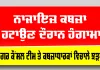 Jalalabad News: ਨਾਜਾਇਜ਼ ਕਬਜ਼ਾ ਹਟਾਉਣ ਦੌਰਾਨ ਹੰਗਾਮਾ, ਨਗਰ ਕੌਂਸਲ ਟੀਮ ਤੇ ਕਬਜ਼ਾਧਾਰਕਾਂ ਵਿਚਾਲੇ ਝੜਪ