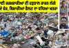 Kotkapura News: ਸਫਾਈ ਕਰਮਚਾਰੀਆਂ ਦੀ ਹੜਤਾਲ ਕਾਰਨ ਲੱਗੇ ਕੂੜੇ ਦੇ ਢੇਰ, ਬਿਮਾਰੀਆਂ ਫੈਲਣ ਦਾ ਵਧਿਆ ਖਤਰਾ