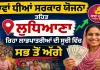 Mawan Dhian Sarkar Yojana ਤਹਿਤ ਲੁਧਿਆਣਾ ਰਿਹਾ ਲਾਭਪਾਤਰੀਆਂ ਦੀ ਸੂਚੀ ਵਿੱਚ ਸਭ ਤੋਂ ਅੱਗੇ
