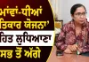 Mawan Dhian Satkar Yojana: ‘ਮਾਂਵਾਂ-ਧੀਆਂ ਸਤਿਕਾਰ ਯੋਜਨਾ’ ਤਹਿਤ ਲੁਧਿਆਣਾ ਸਭ ਤੋਂ ਅੱਗੇ