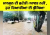 Monsoon Preparedness: ਮਾਨਸੂਨ ਦੀ ਚੁਣੌਤੀ, ਆਫਤ ਨਹੀਂ, ਹੁਣ ਤਿਆਰੀਆਂ ਦੀ ਪ੍ਰੀਖਿਆ
