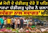 PM Modi Chandigarh Visit: PM ਮੋਦੀ ਦੇ ਚੰਡੀਗੜ੍ਹ ਦੌਰੇ ਤੋਂ ਪਹਿਲਾਂ ਭਾਜਪਾ ਚੰਡੀਗੜ੍ਹ ਪ੍ਰਦੇਸ਼ ਨੇ ਚਲਾਈ ‘ਸਵੱਛਤਾ ਨਾਲ ਸਵਾਗਤ’ ਮੁਹਿੰਮ