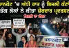Pathankot News: ਪਠਾਨਕੋਟ ’ਚ ਅੱਧੀ ਰਾਤ ਨੂੰ ਬਿਜਲੀ ਕੱਟਾਂ ਤੋਂ ਤੰਗ ਲੋਕਾਂ ਨੇ ਕੀਤਾ ਜ਼ੋਰਦਾਰ ਪ੍ਰਦਰਸ਼ਨ
