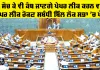 Public Examinations Bill: ਹੁਣ ਸੋਚ ਕੇ ਵੀ ਕੰਬ ਜਾਣਗੇ ਪੇਪਰ ਲੀਕ ਕਰਨ ਵਾਲੇ, ਪੇਪਰ ਲੀਕ ਰੋਕਣ ਸਬੰਧੀ ਬਿੱਲ ਲੋਕ ਸਭਾ ’ਚ ਪੇਸ਼