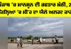 Punjab Weather Update: ਪੰਜਾਬ ’ਚ ਮਾਨਸੂਨ ਦੀ ਰਫ਼ਤਾਰ ਮੱਠੀ, 21 ਜ਼ਿਲ੍ਹਿਆਂ ’ਚ ਮੀਂਹ ਦਾ ਯੈਲੋ ਅਲਰਟ