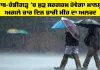 Weather Punjab: ਪੰਜਾਬ-ਚੰਡੀਗੜ੍ਹ 'ਚ ਮੁੜ ਸਰਗਰਮ ਹੋਵੇਗਾ ਮਾਨਸੂਨ, ਅਗਲੇ ਚਾਰ ਦਿਨ ਭਾਰੀ ਮੀਂਹ ਦਾ ਅਲਰਟ